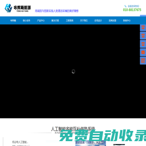 詠輝飏,太陽能,供暖,供熱,采暖,熱泵,制冷,能源,多能互補,洗浴,清潔能源,空氣源,熱水,能源,發電,鍋爐,煤改電,煤改氣,天然氣,節能,環保,蓄能,低谷電,供熱系統,北京_北京詠輝飏能源科技發展有限公司_其它詠輝飏、太陽能、供暖、供熱、采暖、熱泵、制冷、能源、多能互補、洗浴、清潔能源、空氣源、熱水、儲熱、發電、鍋爐、煤改電、煤改氣、天然氣、節能、環保、北京、蓄能、低谷電、供熱系統