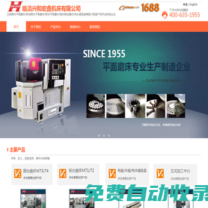 臨清興和宏鑫機(jī)床有限公司