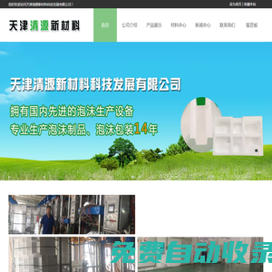 天津泡沫_異形泡沫_泡沫制品_專業(yè)生產(chǎn)廠家_天津清源新材料