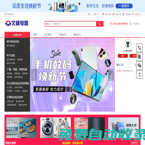 文峰電器官方商城