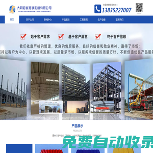 大同市君誠(chéng)輕鋼彩板有限公司