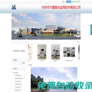桂林市飛鷹激光應(yīng)用技術(shù)有限公司提供廣西桂林柳州南寧玉林梧州貴港光纖激光打標機半導(dǎo)體激光打標機掃描振鏡激光打標卡Q驅(qū)動器激光打標加工