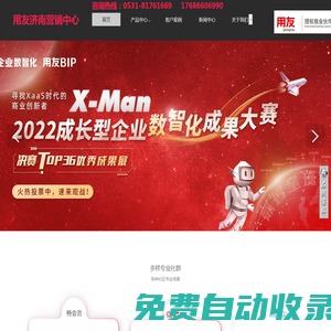 濟南用友軟件促銷電話18866871691,濟南用友軟件最佳服務商,濟南用友軟件售后服務中心，濟南用友財務軟件,濟南用友ERP,濟南用友OA T3 T6 T+ U8-山東創普信息技術有限公司