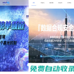 全息網御