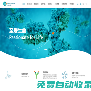 博安生物，山東博安，博安新型抗體，博安生物類似藥，貝伐珠單抗，地舒單抗