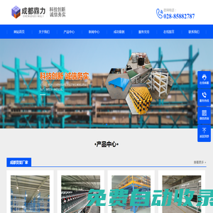 成都鼎力工業(yè)設備有限公司-成都貨架廠家_重型貨架倉儲架_托盤橋架廠家_非標定制器具加工廠_輸送機廠家