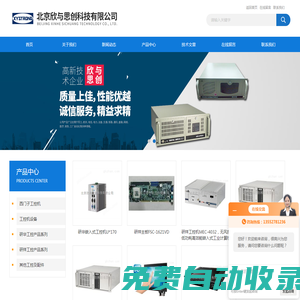 研華嵌入式工控機(jī)-研祥主板-工控機(jī)維修-北京欣與思創(chuàng)科技有限公司