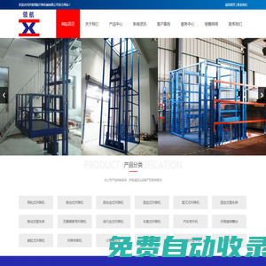 濟南液壓升降貨梯|倉庫升降平臺|廠房升降平臺|導軌式鏈條升降機|導軌鏈條式升降貨梯|固定式液壓裝卸平臺 -濟南領航升降機械有限公司
