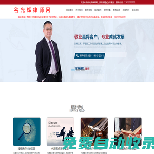 谷光輝律師網(wǎng)|杭州律師|杭州醫(yī)療糾紛律師