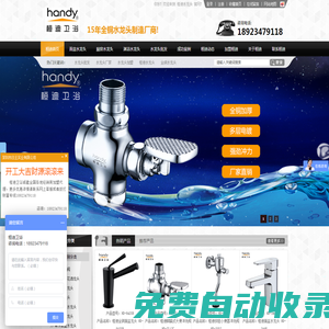 桓迪水龍頭,水龍頭廠家,水龍頭批發(fā),冷熱水龍頭,延時閥,沖洗閥,深圳市日王實(shí)業(yè)有限公司