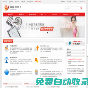 閱速數字報刊系統(53BK)-數字報系統和電子報刊制作軟件-用戶體驗更佳的數字報系統