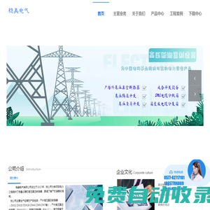 浙江穩美電氣有限公司