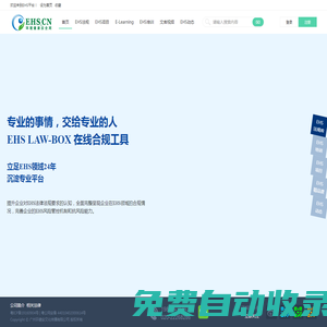 EHS.CN|環境健康安全網，HSE第一門戶網站，EHS人的理想家園！