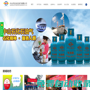 中山市石化石油氣有限公司