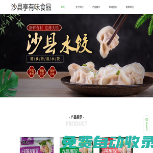 福建沙縣享有味食品有限責任公司|福建沙縣享有味食品|沙縣享有味食品有限責任公司|沙縣享有味食品|享有味食品有限責任公司|福建享有味食品|福建沙縣享有味食品有限責任公司【官網】