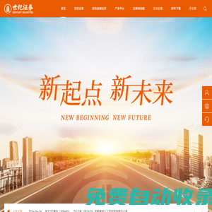 世紀(jì)證券有限責(zé)任公司