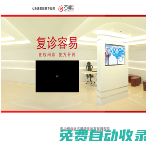 七樂康石榴云醫-網上藥房-互聯網醫院慢病智慧服務平臺