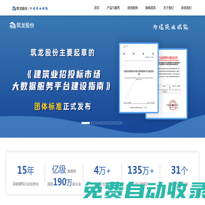杭州筑龍信息技術股份有限公司 -筑龍股份官網