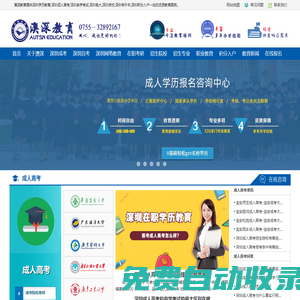 深圳大專本科學歷提升機構_自考成考遠程電大培訓_積分入戶考證職稱報名 - 澳深教育中心