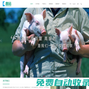 深圳市鑫鉆農牧科技有限公司-豬繁育技術專家