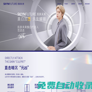 肌膚未來SKYNFUTURE_官方網(wǎng)站