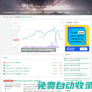 GA小站|一個(gè)Google Analytics和Adobe Analytics經(jīng)驗(yàn)分享平臺(tái)