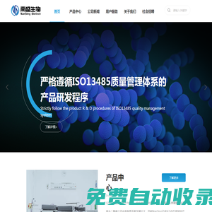 深圳市南盛生物科技有限公司