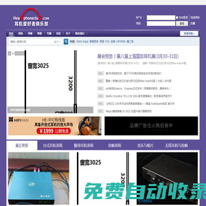 耳機愛好者俱樂部_耳機發燒友論壇