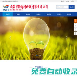 新奇特?zé)艟?，點(diǎn)燈不用電  - 成都市新奇特科技有限責(zé)任公司