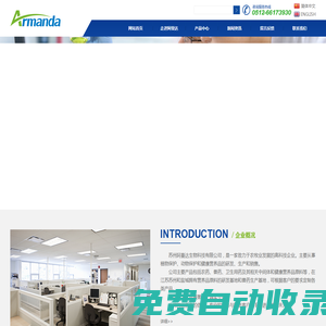 _蘇州阿曼達生物科技有限公司