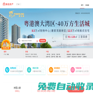 珠海房產_珠海房產在線_珠海精品樓盤互動導購平臺