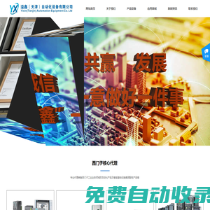 溢鑫（天津）自動化設備有限公司