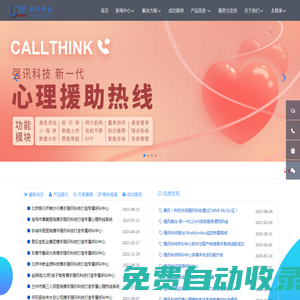 呼叫中心，云客服提供商，呼叫中心行業領航者-強訊科技