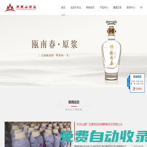 浙江天關山酒業股份有限公司