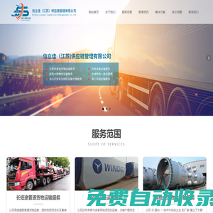 貨物運(yùn)輸,大件運(yùn)輸,風(fēng)電運(yùn)輸,風(fēng)葉運(yùn)輸,信立佳（江蘇）供應(yīng)鏈管理有限公司