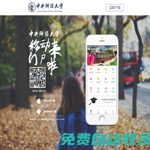 中財移動門戶