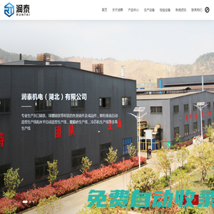 潤泰機電（湖北）有限公司