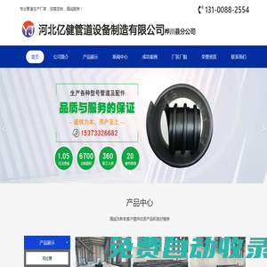 河北億健管道設(shè)備制造有限公司樺川縣分公司