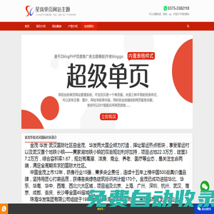 ZblogPHP單頁網(wǎng)站模板|超級(jí)單頁|seo單頁