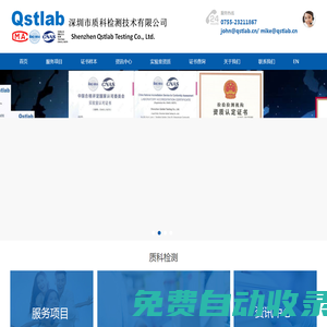 深圳市質科檢測技術有限公司