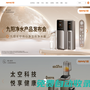 九陽股份有限公司-太空科技 悅享健康