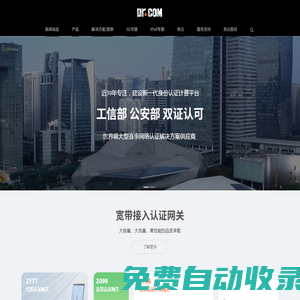 Dr.COM城市熱點-新一代身份認證計費平臺