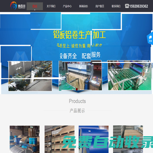東莞市納百川鋁業有限公司-7075鋁板-5052鋁板-6061鋁板-東莞鋁板供應-3003鋁板-5052鋁帶-6063鋁帶-東莞1060鋁板-惠州1060鋁帶
