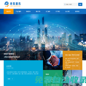 上海詩寶通訊技術有限公司