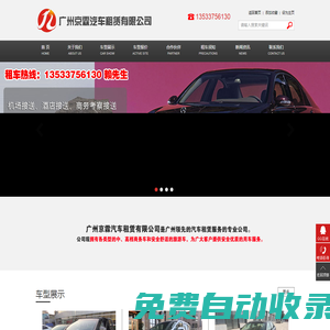 廣州京霖汽車租賃有限公司官方網站_廣州租車公司廣州天河租車公司-最實惠的廣州商務車出租公司