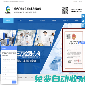 重慶廣微盛檢測技術有限公司