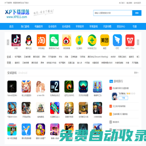 XP下載部落_系統軟件安卓應用下載網站