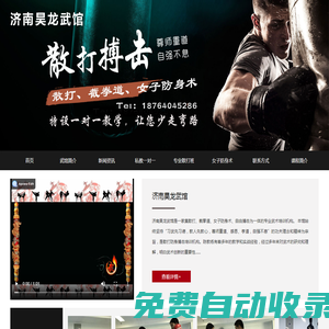 濟(jì)南散打_女子防身術(shù)-昊龍專業(yè)散打培訓(xùn)武館