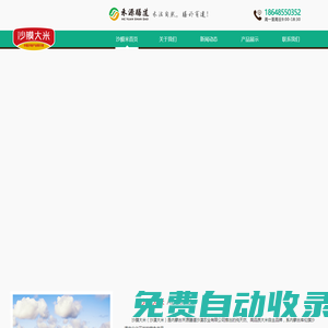 沙漠大米_沙漠水稻_沙膜大米_內蒙古禾源膳道沙地農業發展有限公司