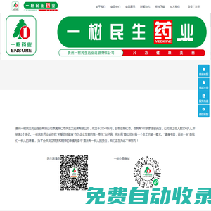 貴州一樹民生藥業(yè)連鎖有限公司